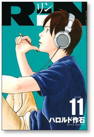 RiN ハロルド作石 [1-14巻漫画全巻セット/完結] リン RiN ハロルド作石 [1-14巻 漫画全巻セット/完結] リン | 漫画全巻