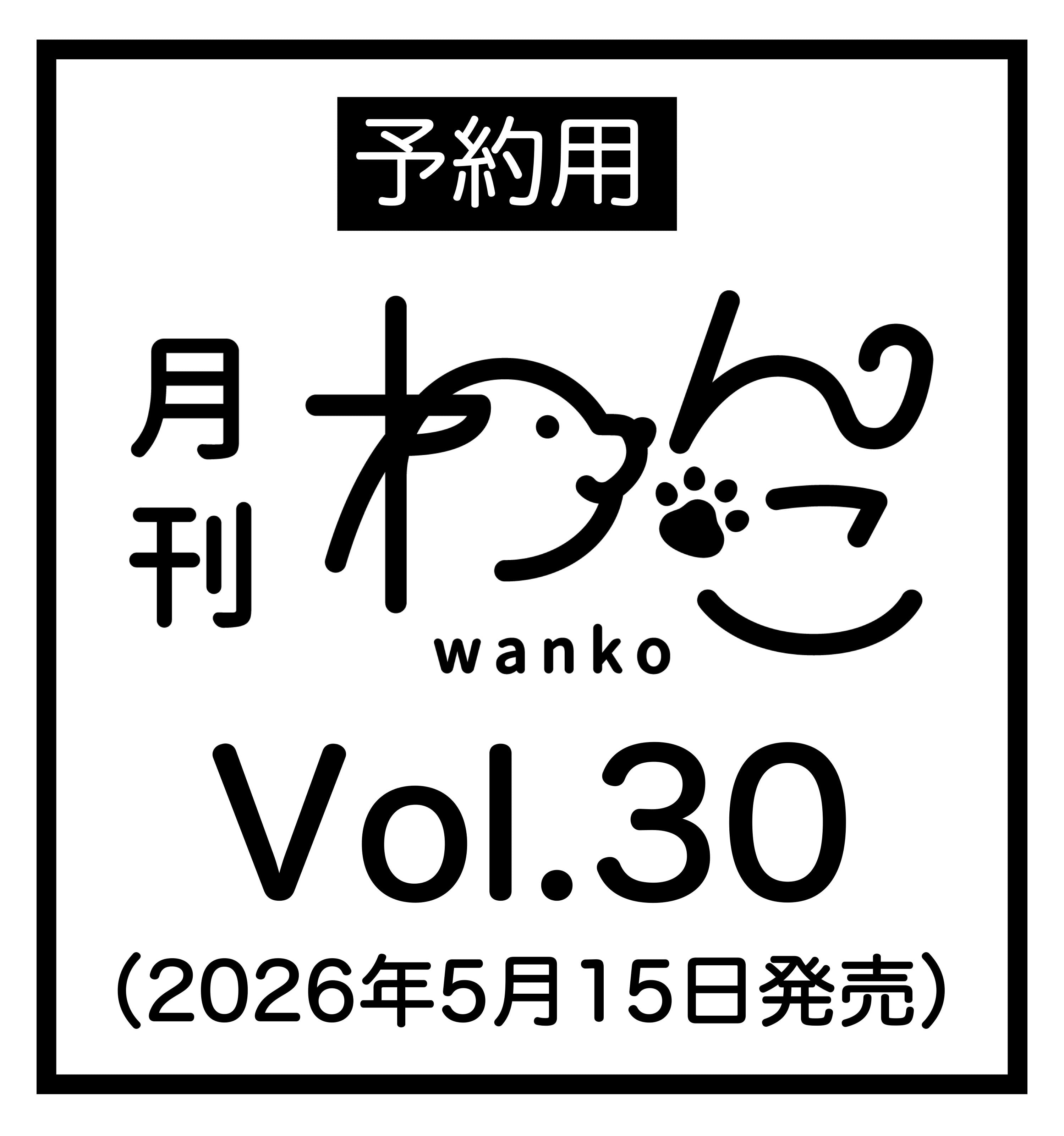 月刊わんこ Official Shop