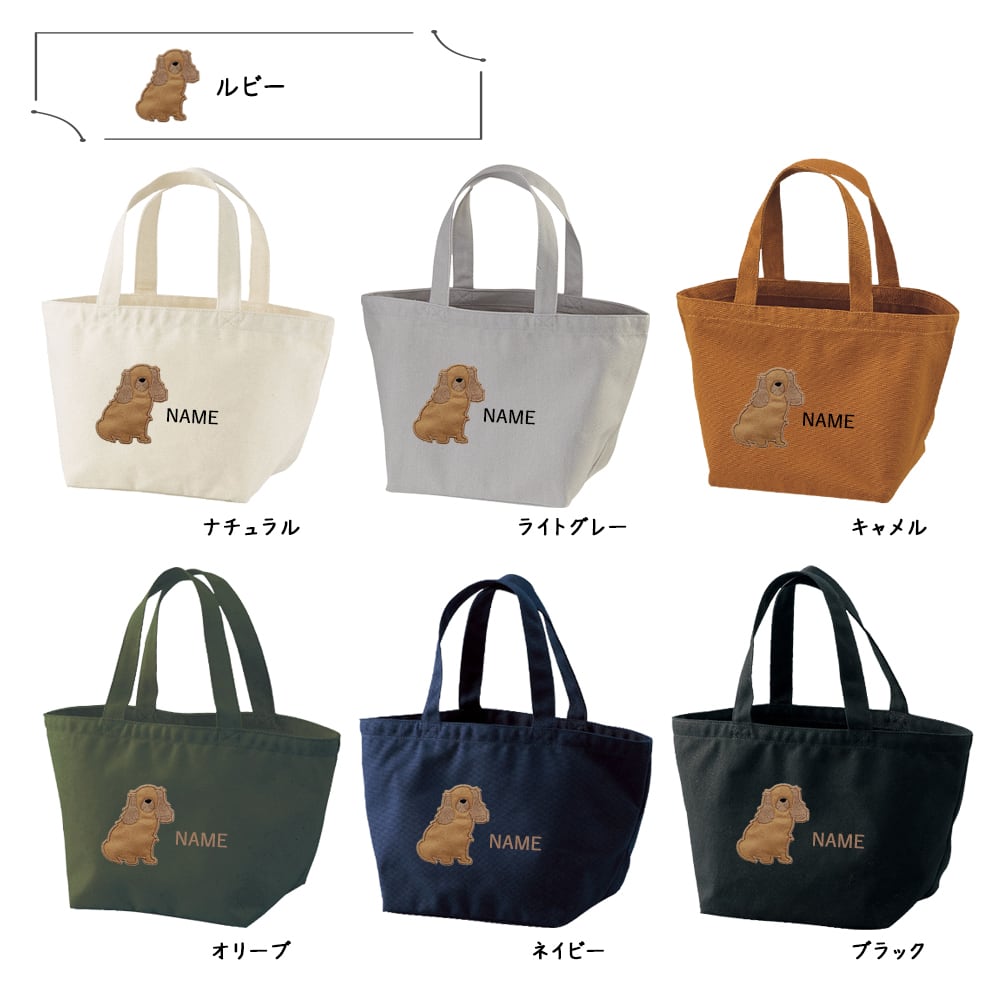 お散歩バッグ キャバリア 名入れ dog | アニマルモチーフ redbee