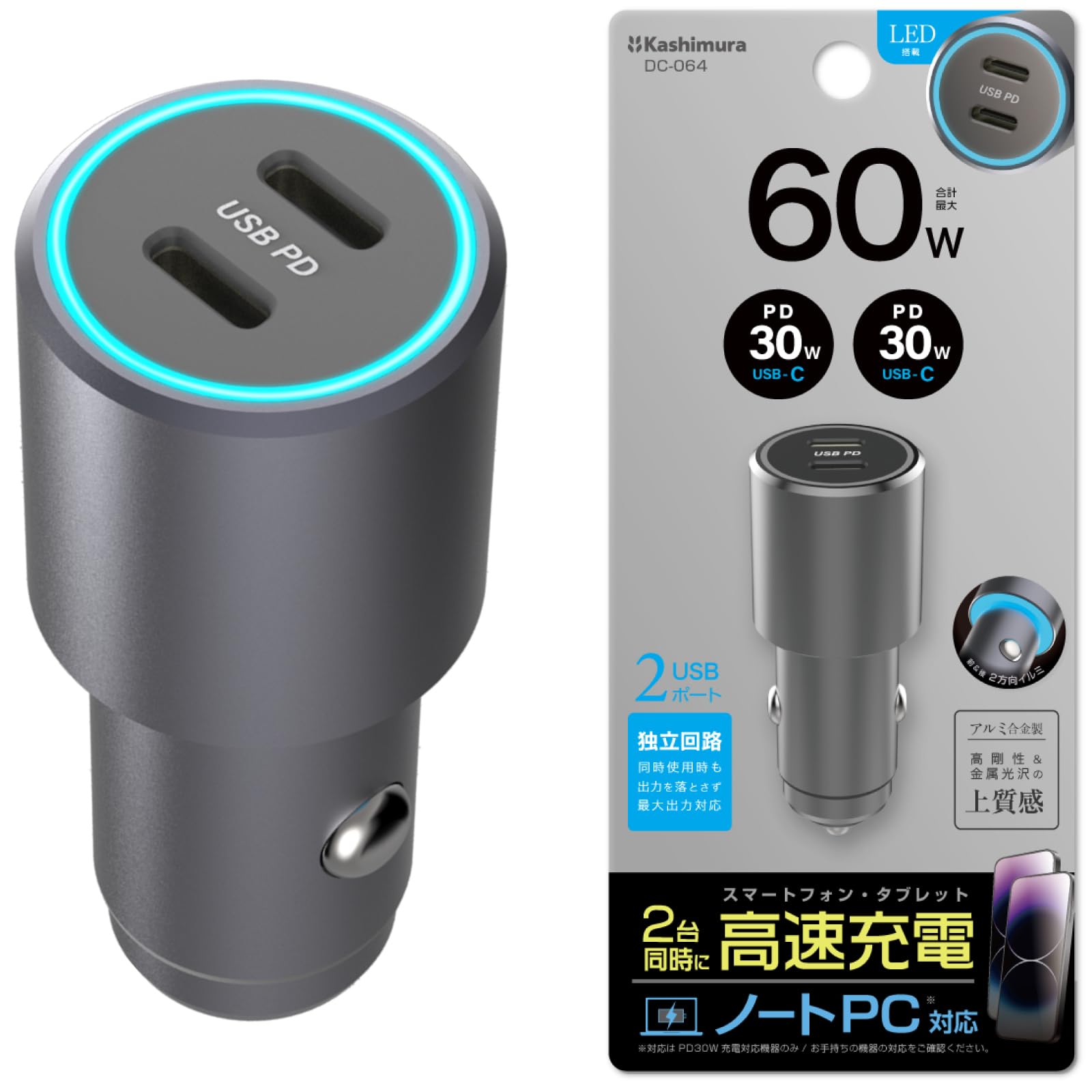 【数量限り】カシムラ(Kashimura) PD搭載カーチャージャー PD30W 2ポート合計60W ソケット周りを鮮やかに照らす イルミライト搭載 iPhone/Android各種対応 NDC-064