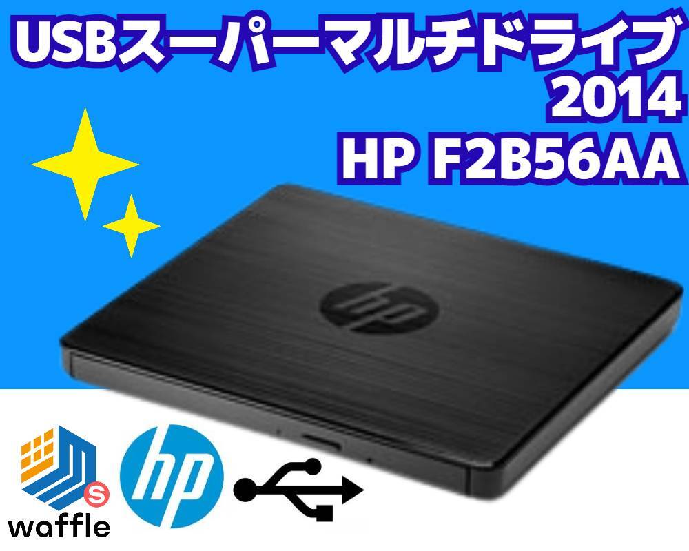 未開封品　HP 外付けUSB DVDスーパーマルチドライブ GP70N F2B56AA |  丁寧なリユース品「Up!ReUse™」のWaffleStore
