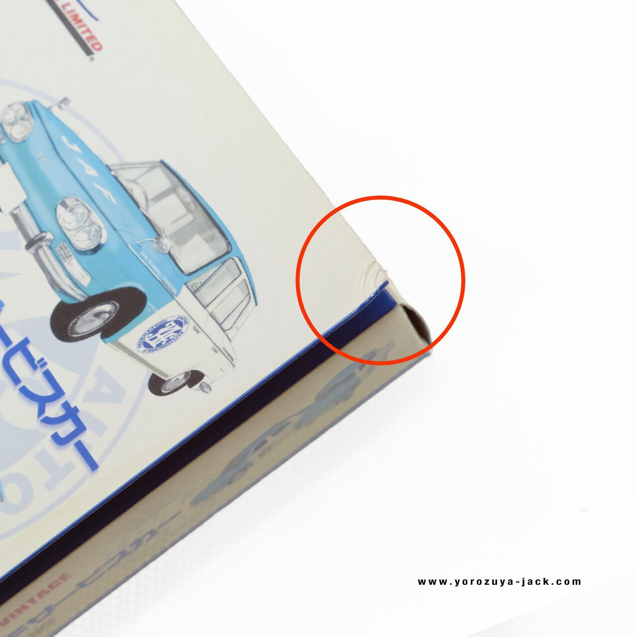 トミカリミテッドヴィンテージ 懐かしのJAFサービスカー 2MODELS