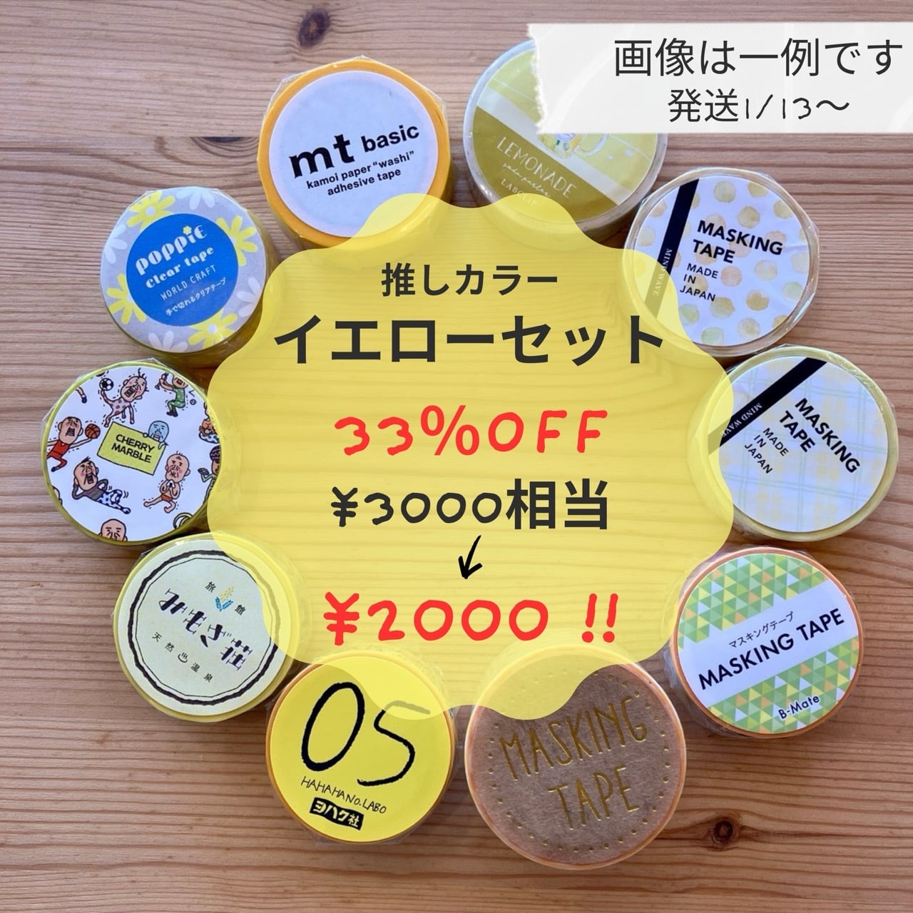 ♡2026福袋♡ 推しカラー イエローセット 3000円相当 33%OFF!!