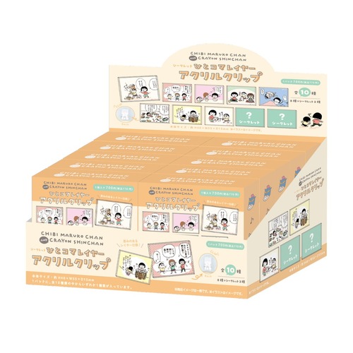 【ロット販売】【10入】まる子andしんシークひとコマレイヤーアクリルクリップ単10(6014419)