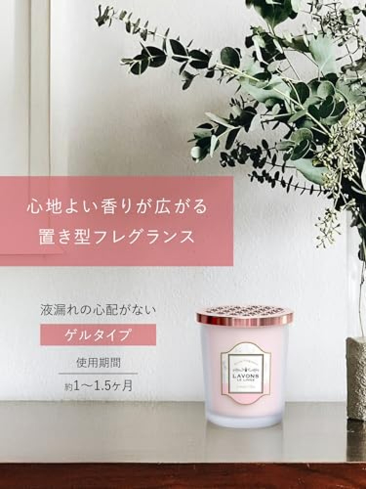 ラボン(Lavons) 部屋用 芳香剤 ラブリーシックの香り 150g