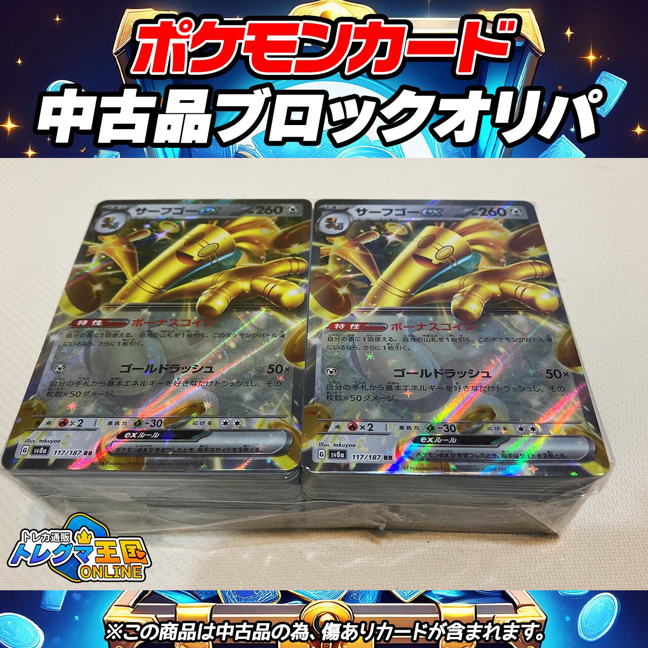 ポケモンカード ブロックオリパ