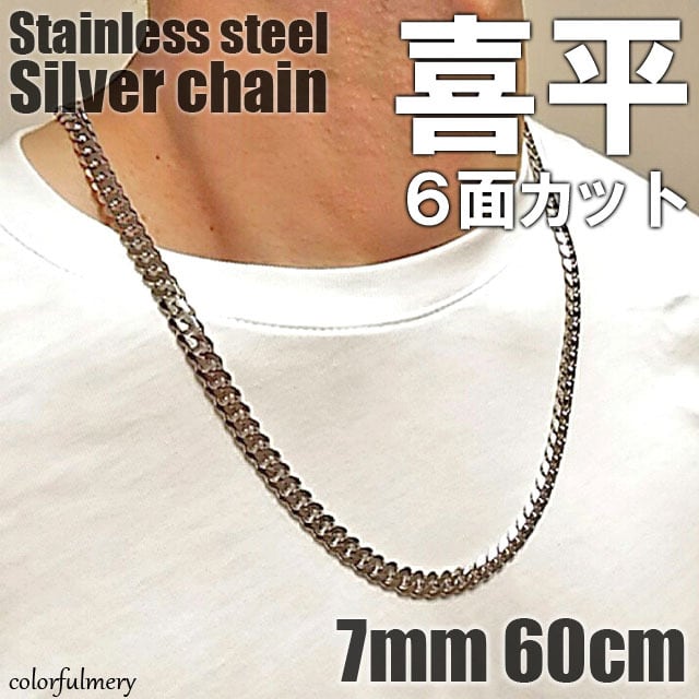 喜平ネックレス ダブル ステンレス 中折式 シルバー 7mm 50cm - ネックレス