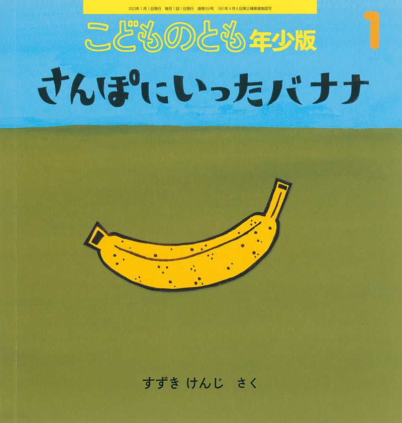 絵本ジャーナル Pee Boo 1号（1990年4月20日発行） ブックローン出版