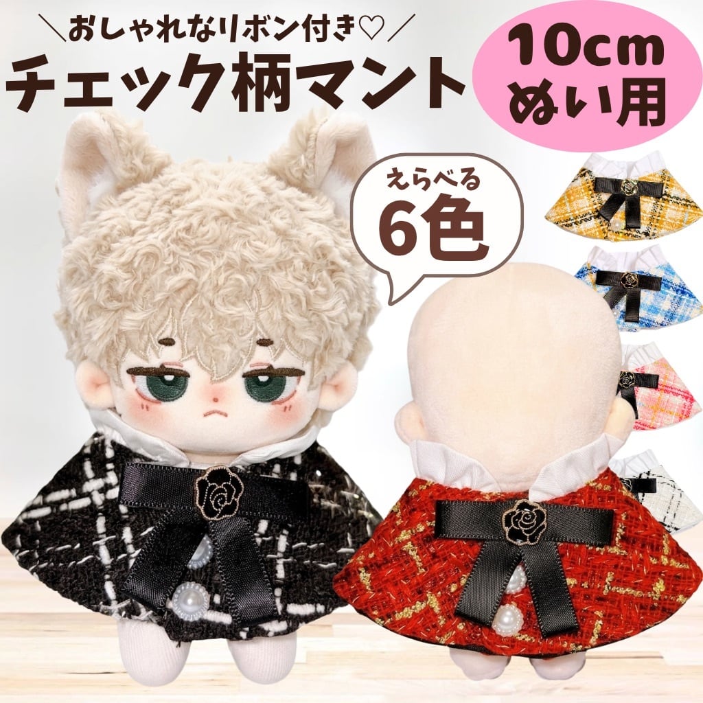 ぬいぐるみ服 CATEGORY ぬい服 | G.triGer