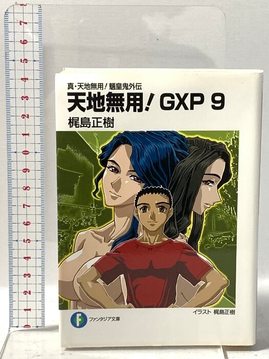 術士アブラメリンの聖なる魔術の書（トライアングル発行 チャコール