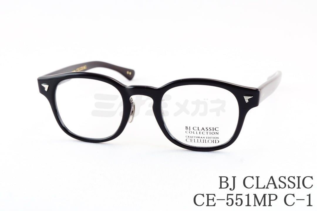 BJ CLASSIC メガネ CE-551MP C-1 セルロイド ウェリントン セルロイド