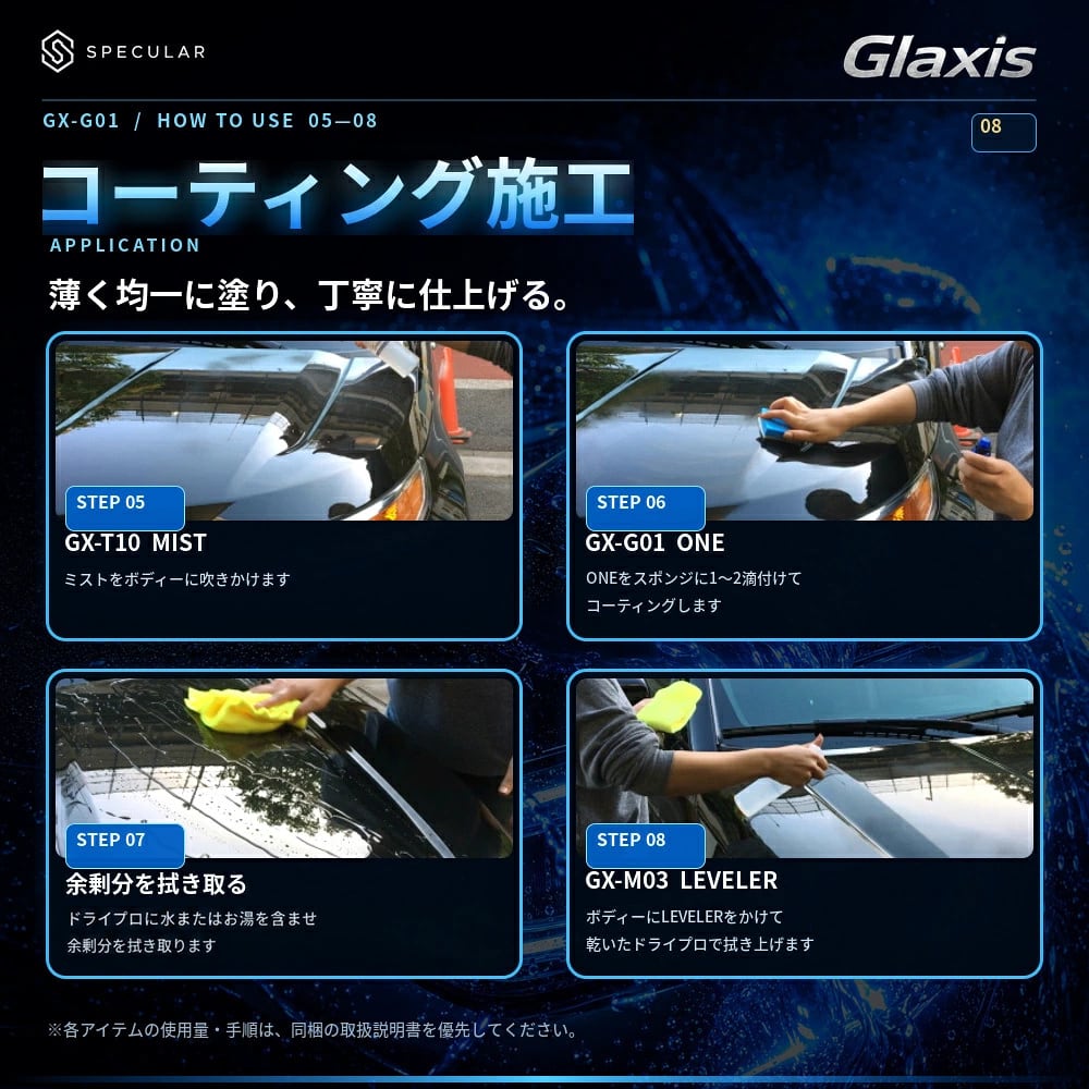 洗う、整える、塗る、仕上げる。プロ品質の深い艶と超撥水を、この1セットで  自動車ボディ用ガラスコーティング剤 艶出し・撥水・塗装保護 高純度シリカ・クリアな艶・簡単施工 8mL 初心者向け6点施工セット Glaxis GX-G01 ONE