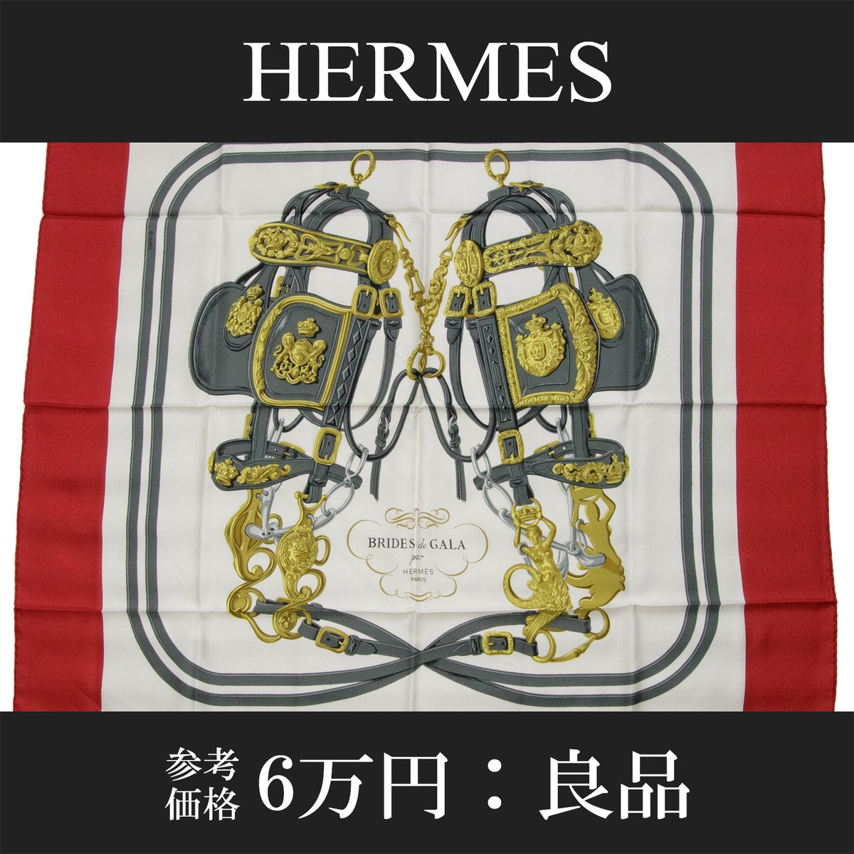 本物・送料無料・良品】HERMES・エルメス・大判スカーフ(シルク・カレ 