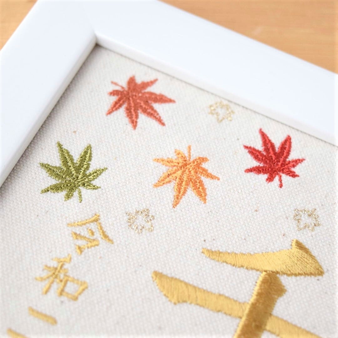 刺繍命名ボード《紅葉》A5サイズ 名前旗 出産祝い 秋 命名書 ひな祭り