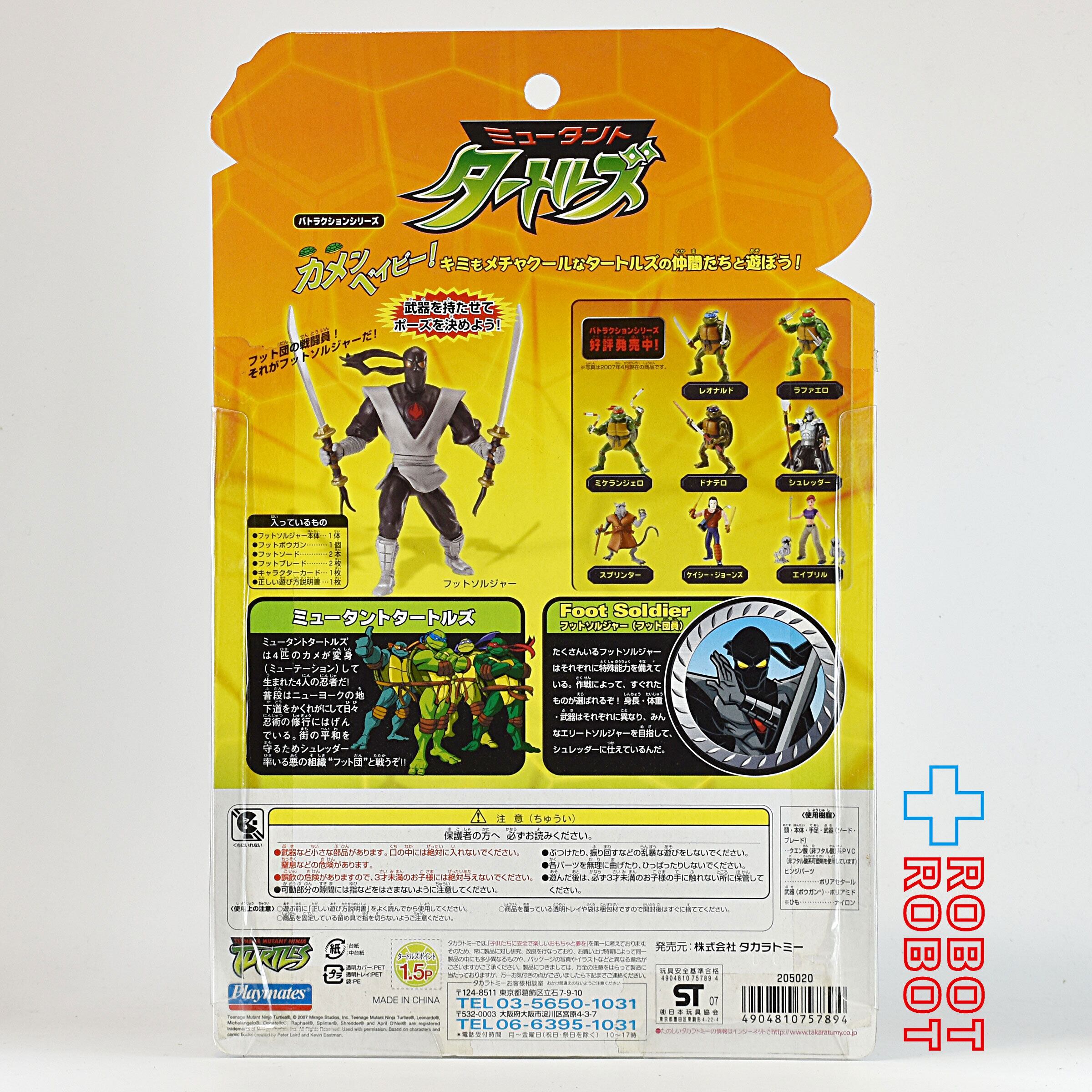 タカラ プレイメイツ タートルズ TMNT MT-06 バトラクション フット 