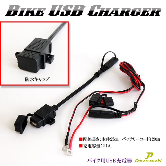 バイク USB電源 ミニタイプ スマホ充電 USBポート 防水 防塵 トリクル充電  接続可能/ブラック/ハーレー/ドラスタ/マグナ【クリックポスト送料無料】 dreamjaopan店