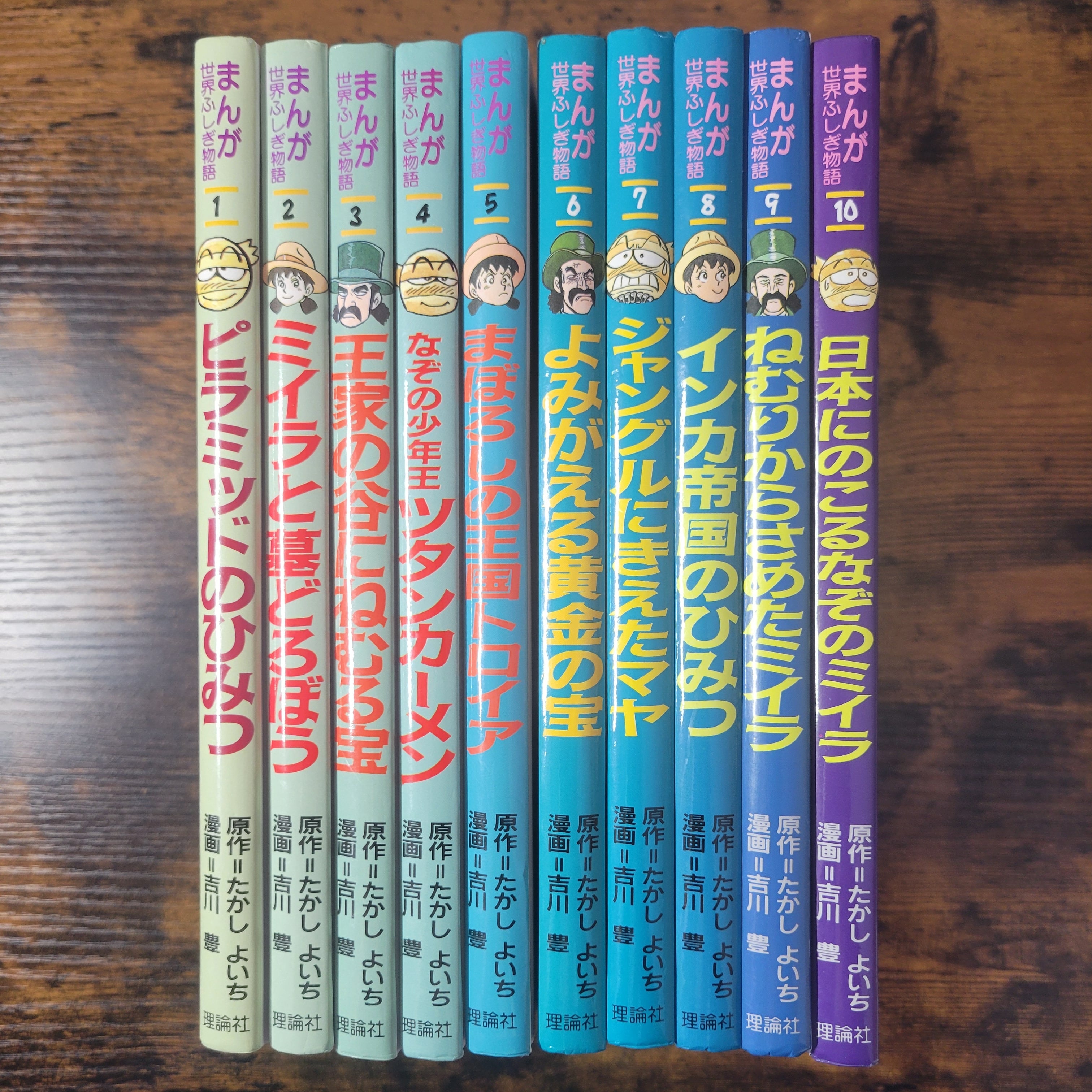 まんが世界ふしぎ物語　全10巻 絵本『まんが世界ふしぎ物語』シリーズ10冊 | エースブックサービス