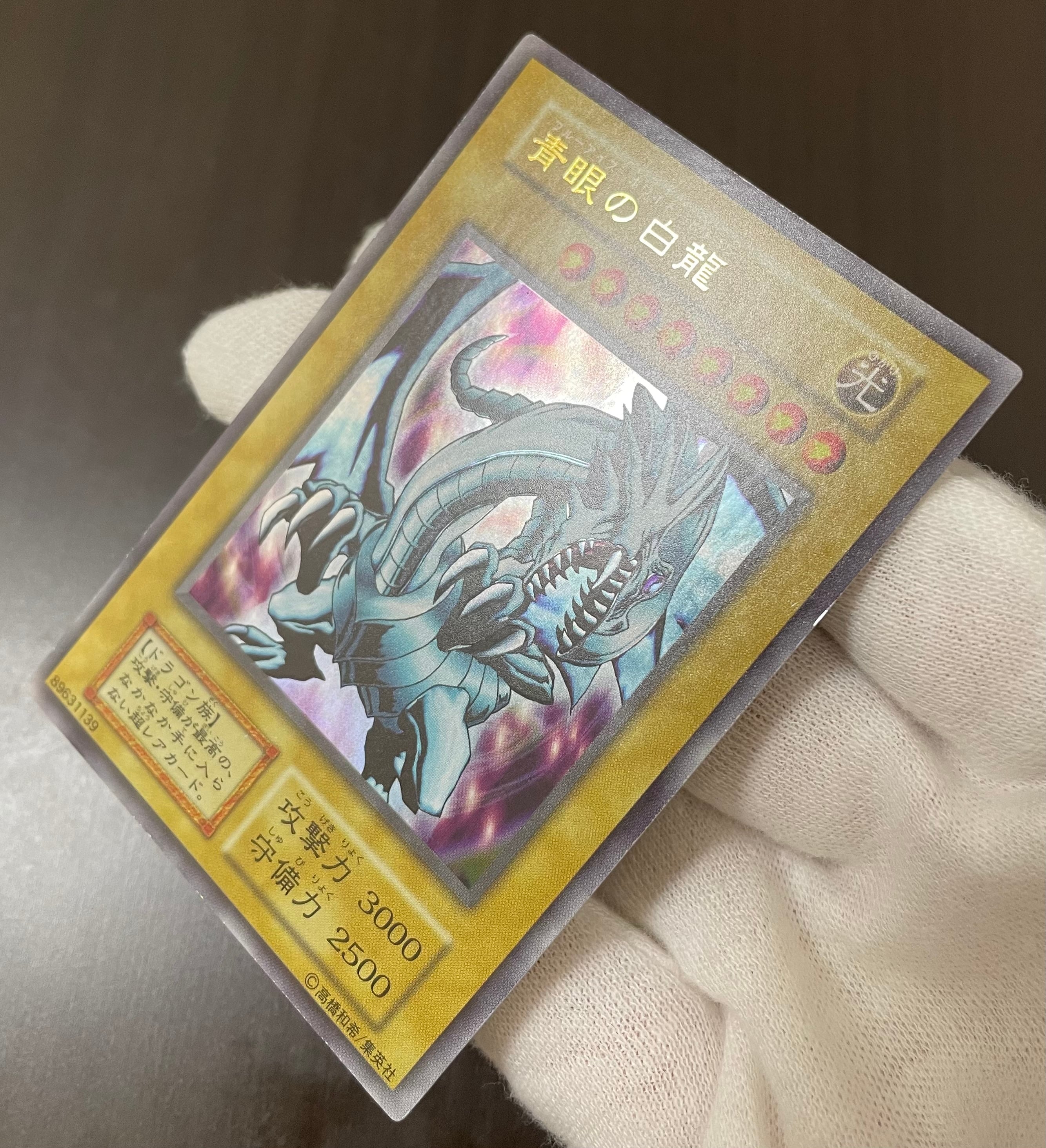 B＋ランク】青眼の白龍(初期ウルトラレア) 遊戯王 | カードショップ