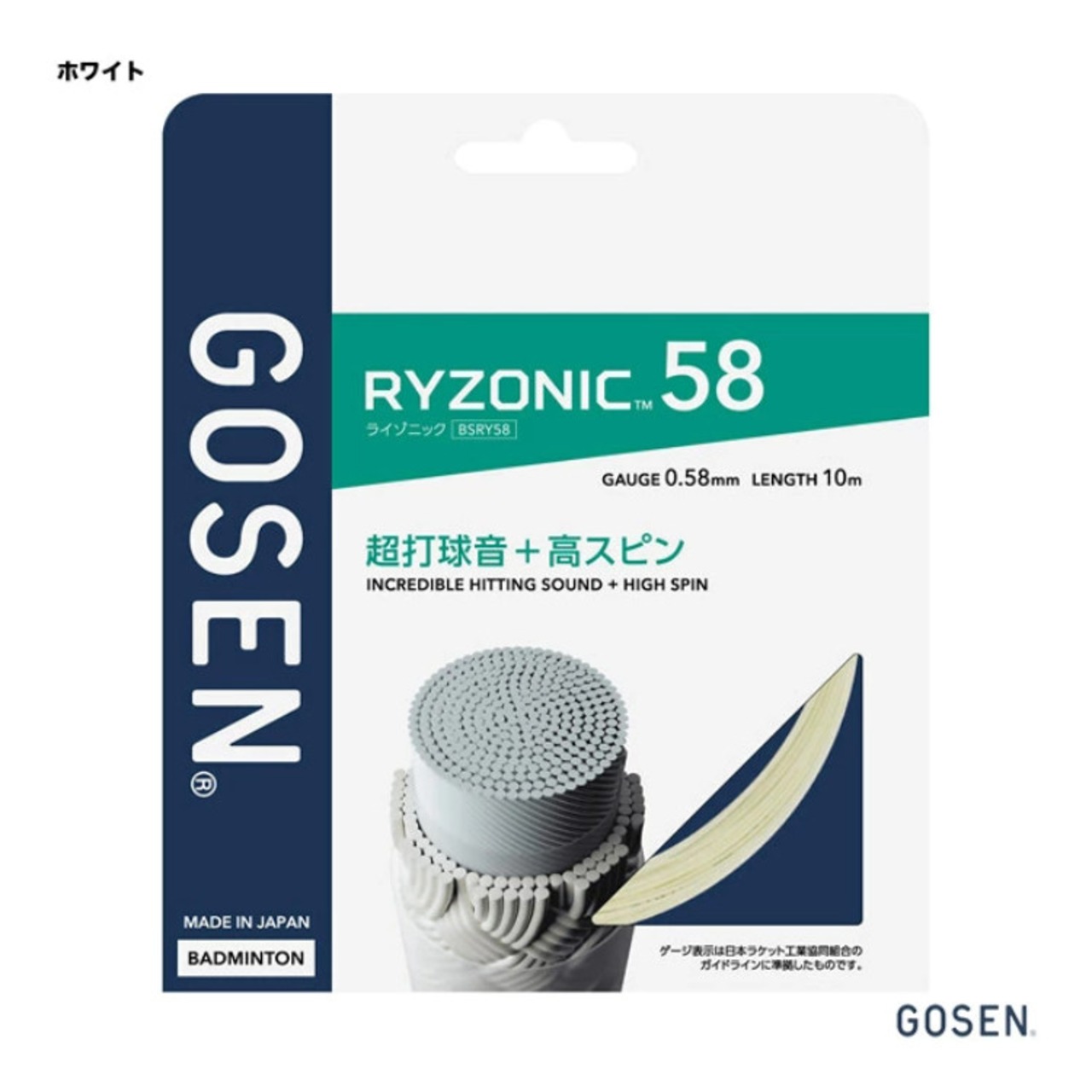 【GOSEN】ゴーセン　RYZONIC58　BSRY58