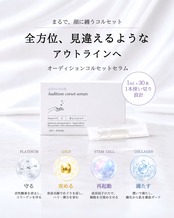 2セット❄︎オーディション コルセットセラム