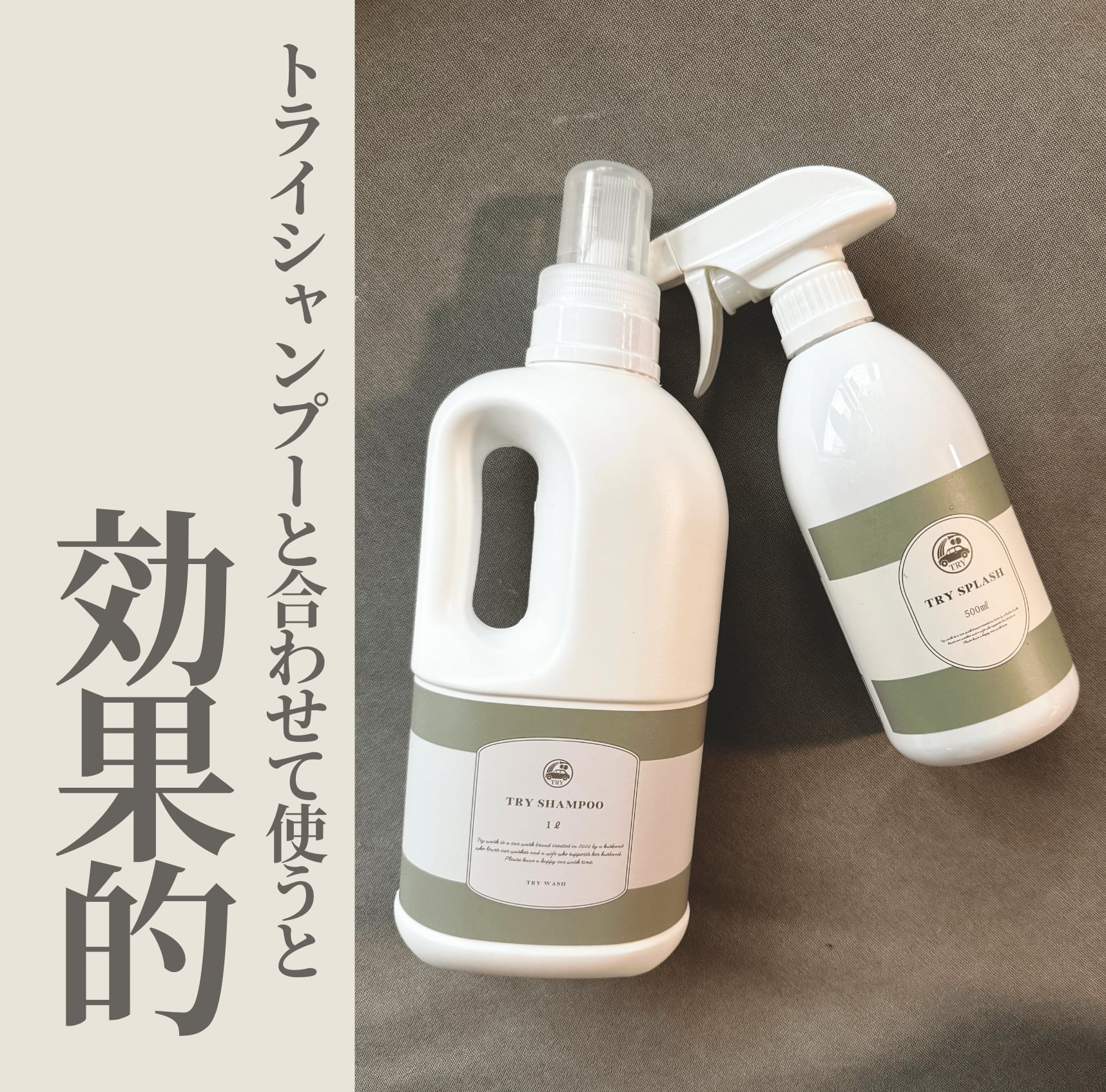 ウェットコート トライスプラッシュTRY SPLASH 500ml | TRY WASH