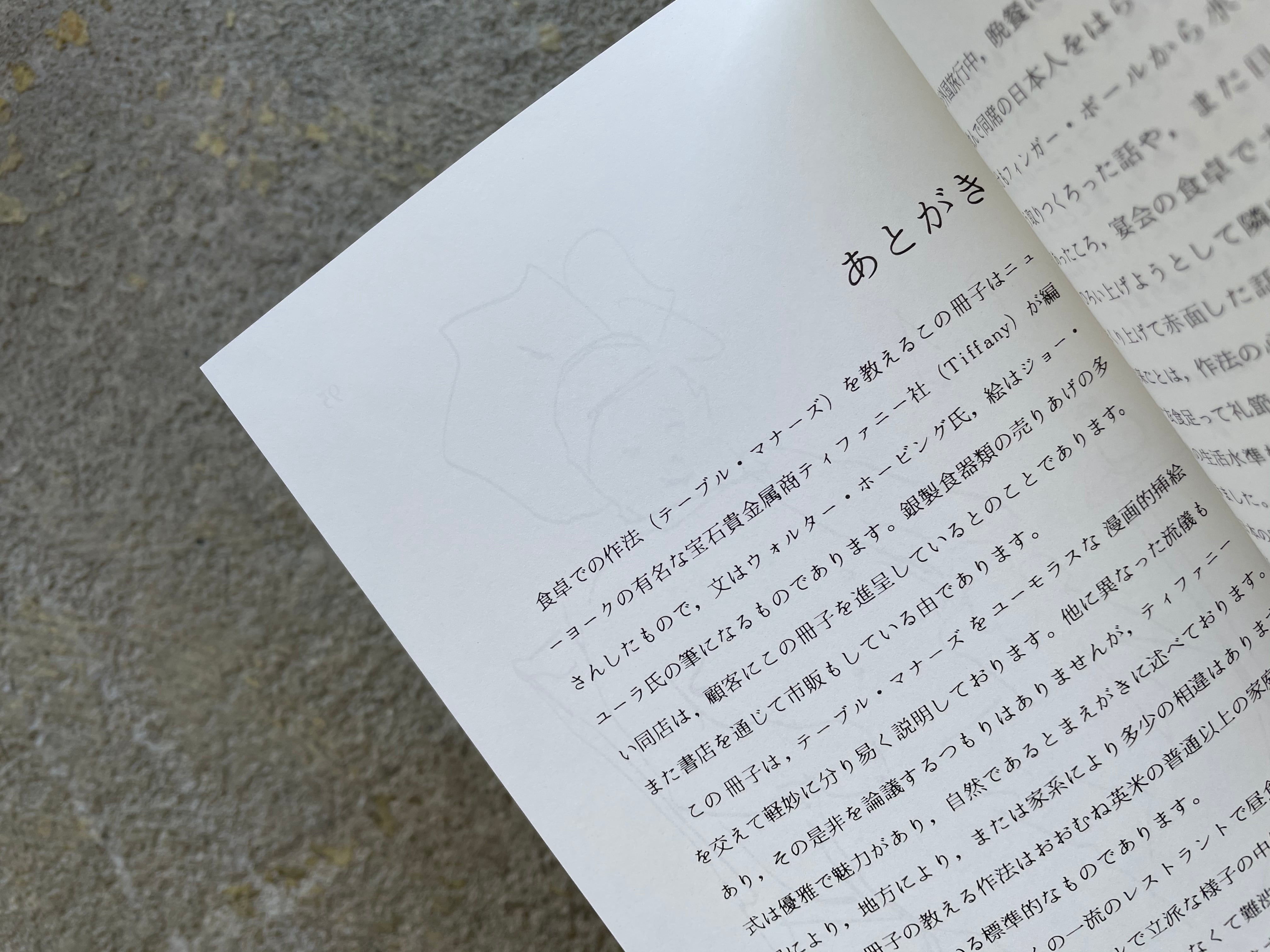ティファニーのテーブルマナー | STANDARD BOOKSTORE