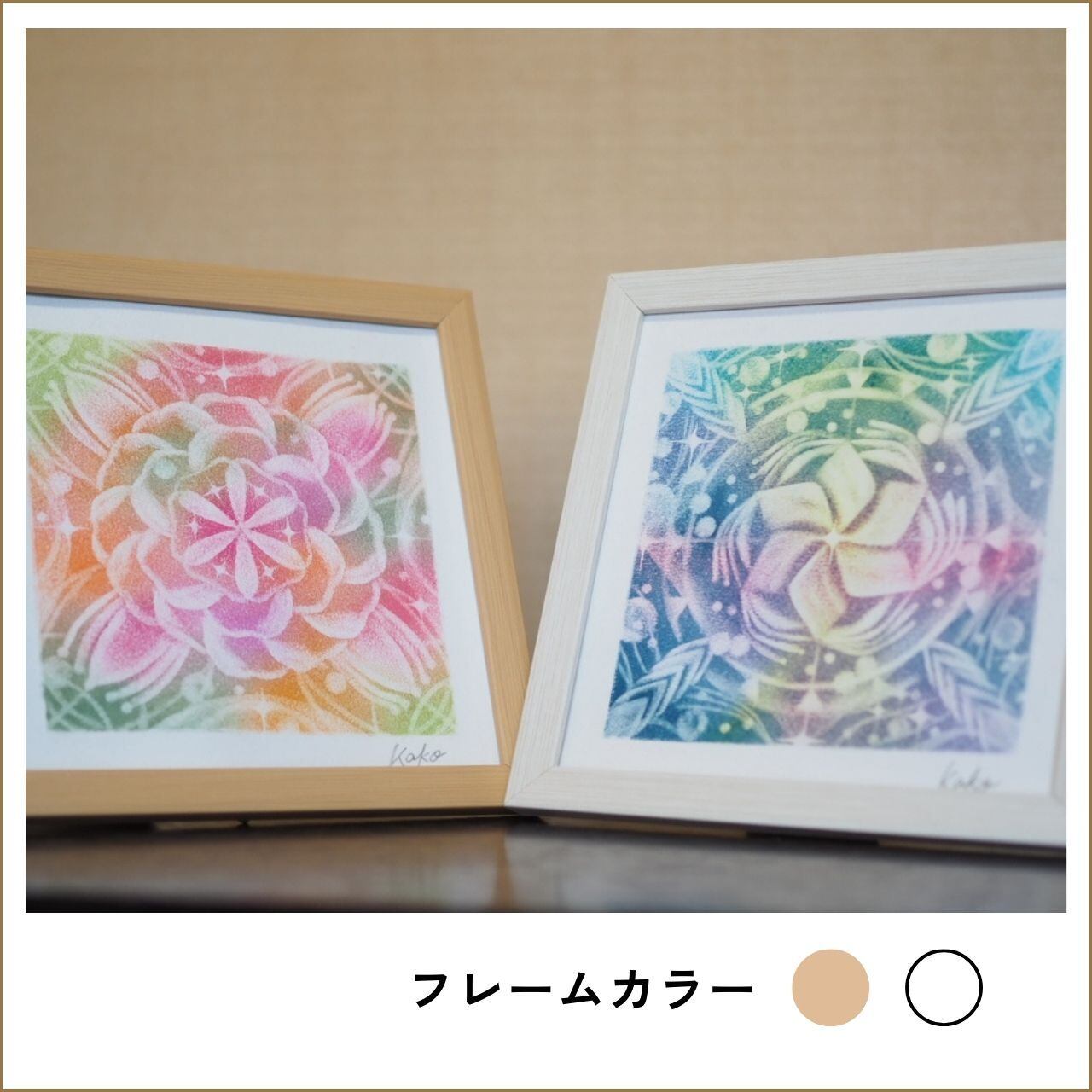 ヒーリング曼荼羅アート【あなたのあり方】 | アトリエKIRATTO