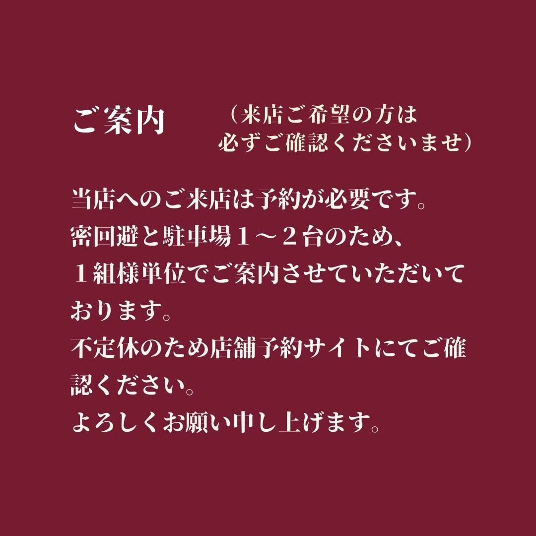 ご案内】店舗ご来店予約（来店ご希望の方は必ずご確認くださいませ