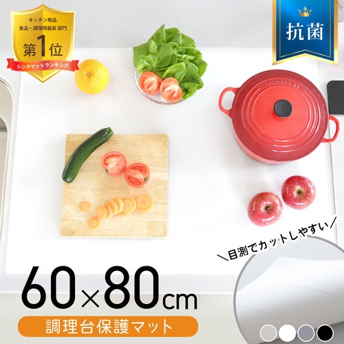 シリコンマット [抗菌] [耐熱230℃] [耐冷-30℃] 調理台保護マット キッチン シンクマット 調理台シリコンマット 調理台 マット レンジマット 調理台保護シート silicone mat 乳白色 グレー ホワイト ブラック 60x80cm