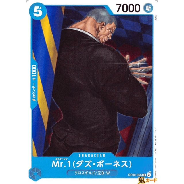 Mr.1 (ダズ・ボーネス) C OP09 55 CHARACTER 5 青 A ワンピース
