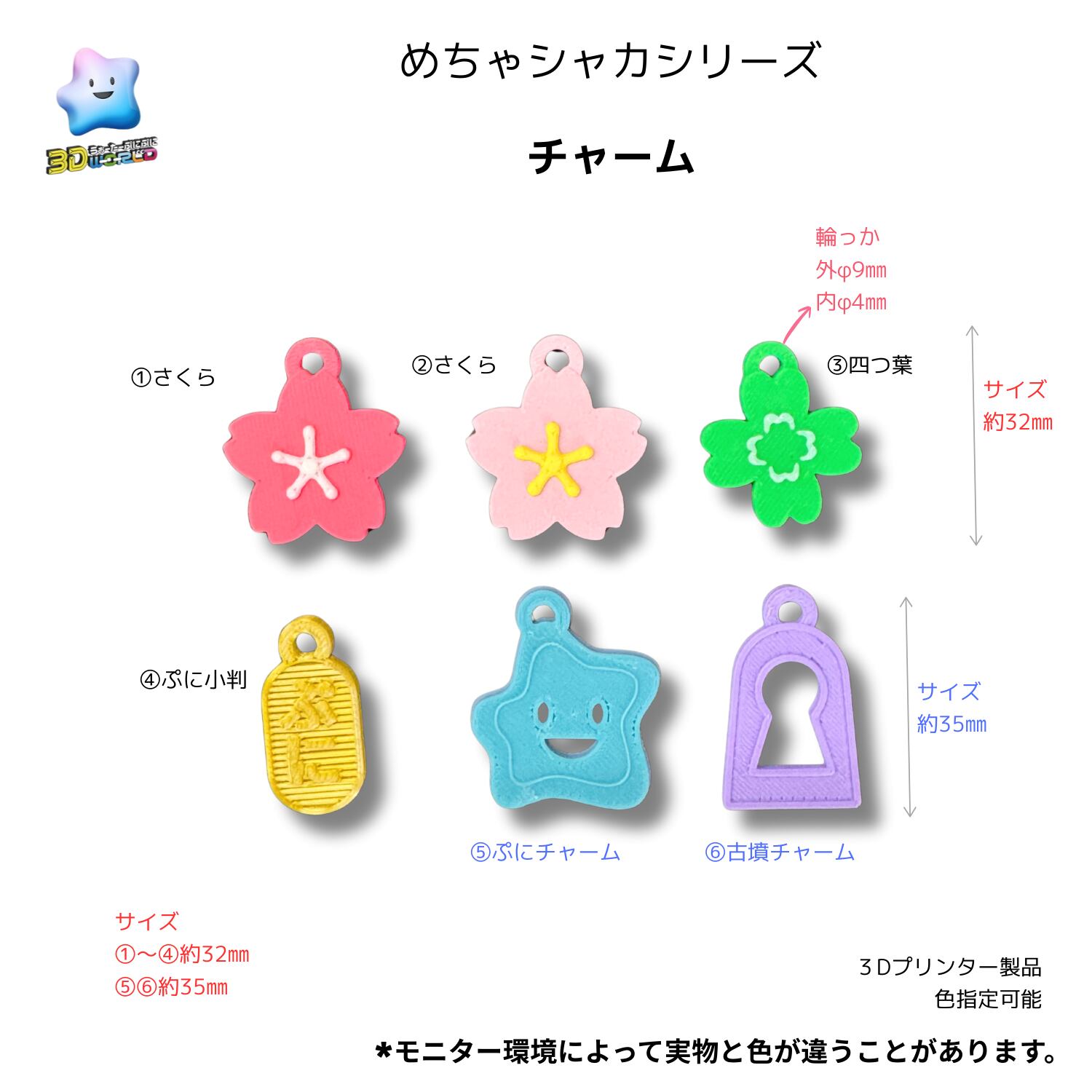 【3D】チャーム10個セット タグ さくら 四つ葉 ぷに小判 ぷに 古墳
