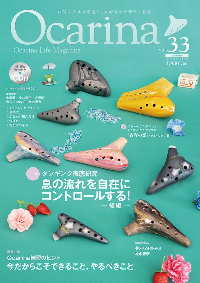 雑誌Ocarina VOL.33