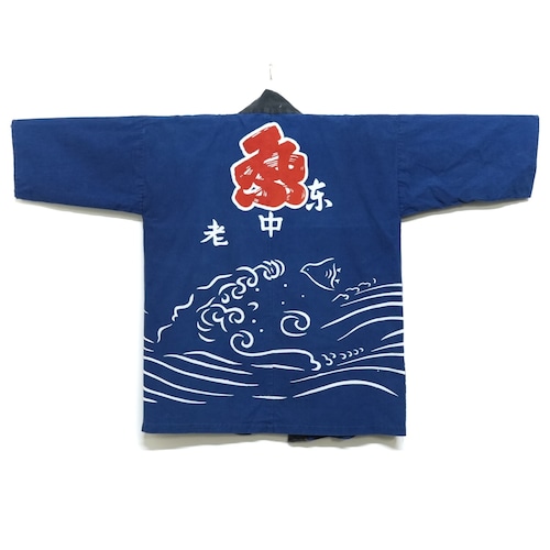 4456 東中老 半纏 法被 昭和レトロ ヴィンテージ 古布 和装 和服 HANTEN JACKET JAPAN VINTAGE