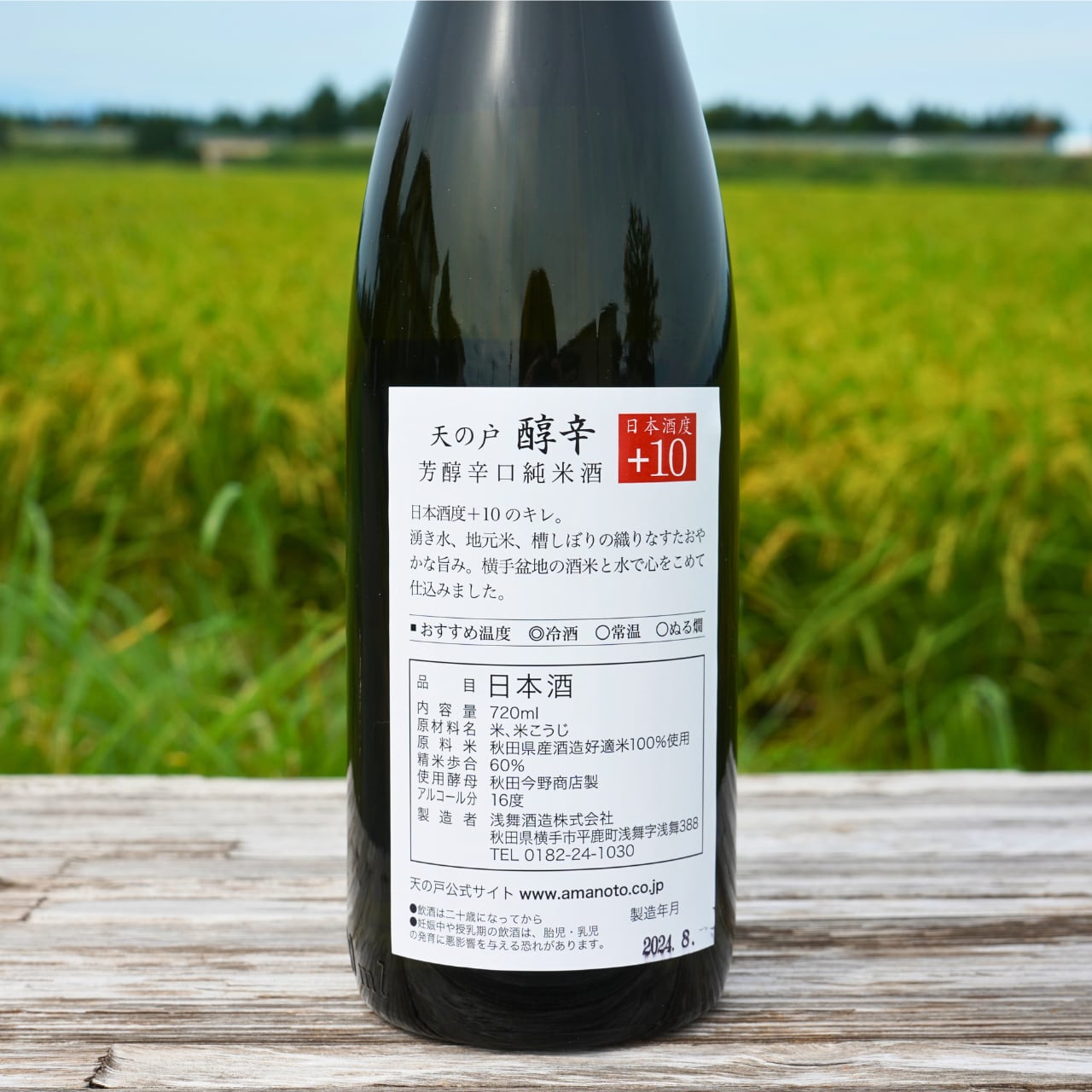 冷酒がオススメ！天の戸の辛口定番酒芳醇辛口純米酒 【4本セット】天の