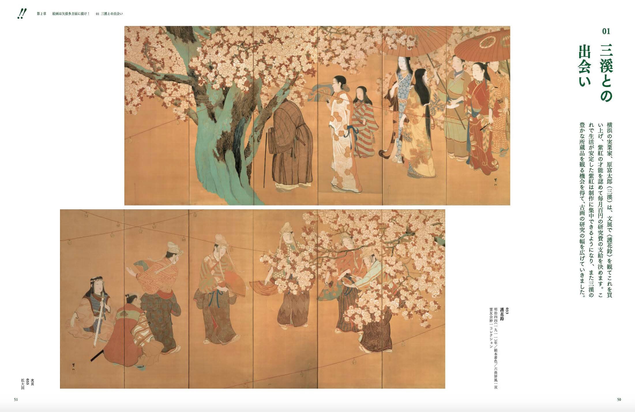 没後110年 日本画の革命児 今村紫紅 展覧会公式図録 | まいにち書房