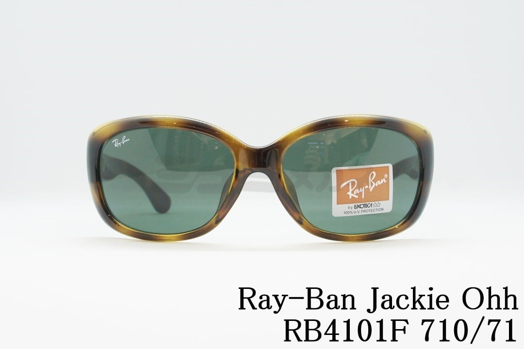 Ray-Ban サングラス Jackie Ohh RB4101F 710/71 バタフライ ジャッキー・オー レイバン 正規品