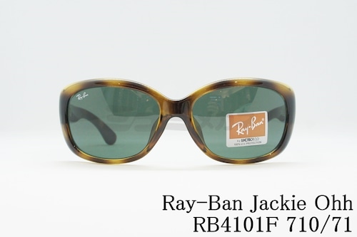 Ray-Ban サングラス Jackie Ohh RB4101F 710/71 バタフライ ジャッキー・オー レイバン 正規品