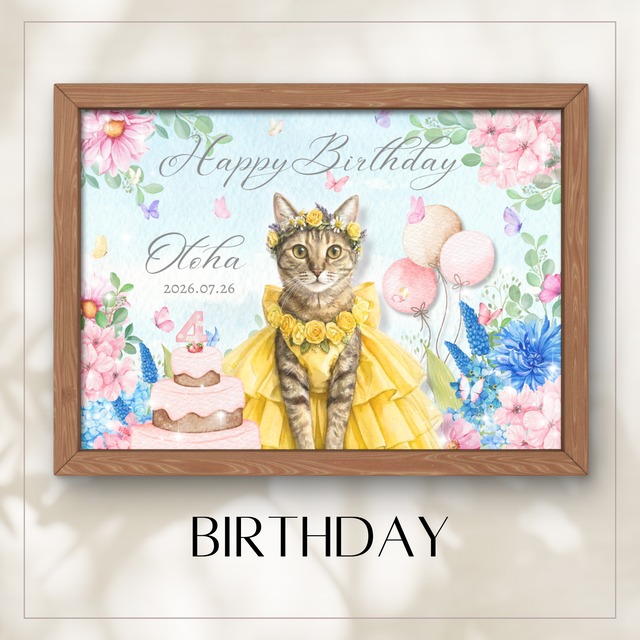 お誕生日専用プラン　カスタマイズOK　選べるデザイン
