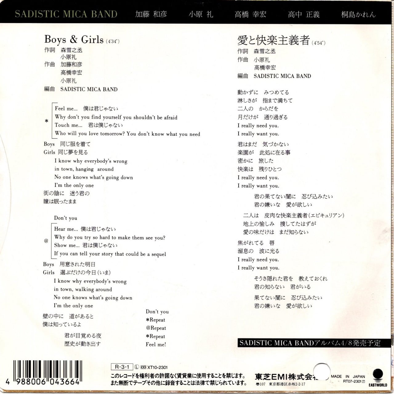 7EP】サディスティック・ミカ・バンド – Boys & Girls | PAY ID