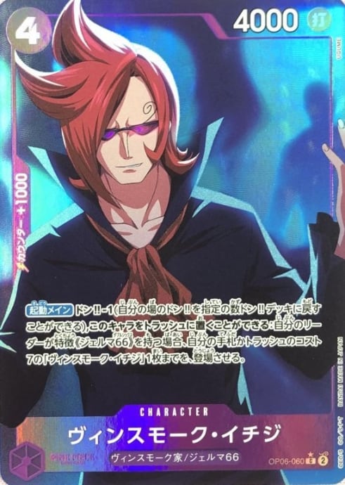 【美品】ヴィンスモーク・ヨンジ(OP06-067(Rパラレル)