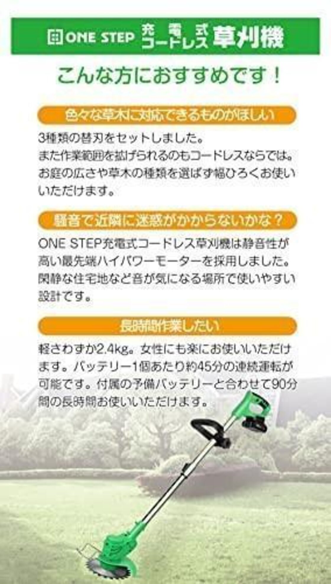 大人気】ONE STEP 充電式草刈機 コードレス 軽量 バッテリー1個 | Pay ID