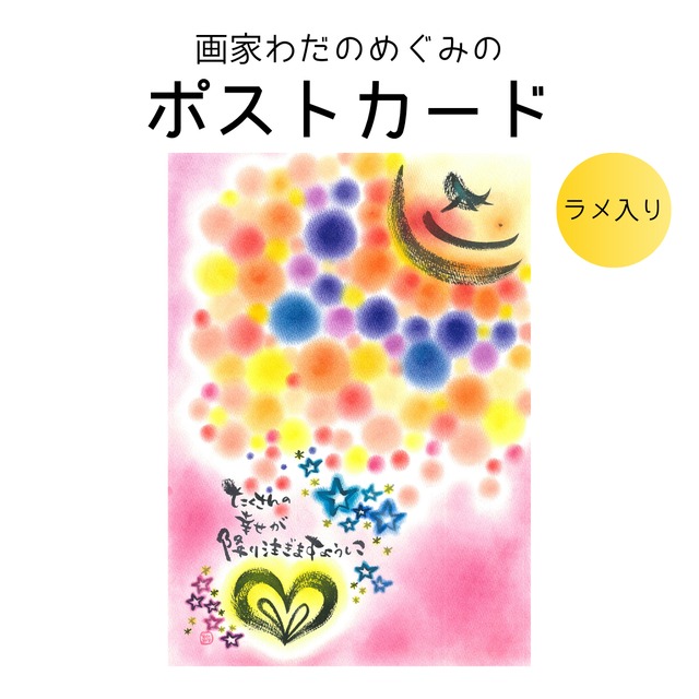 【アトリエオリジナル】ポストカード94