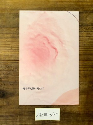 完売【ZINE】何十年も前に死んだ。ー杉本憲相/KensukeSugimoto