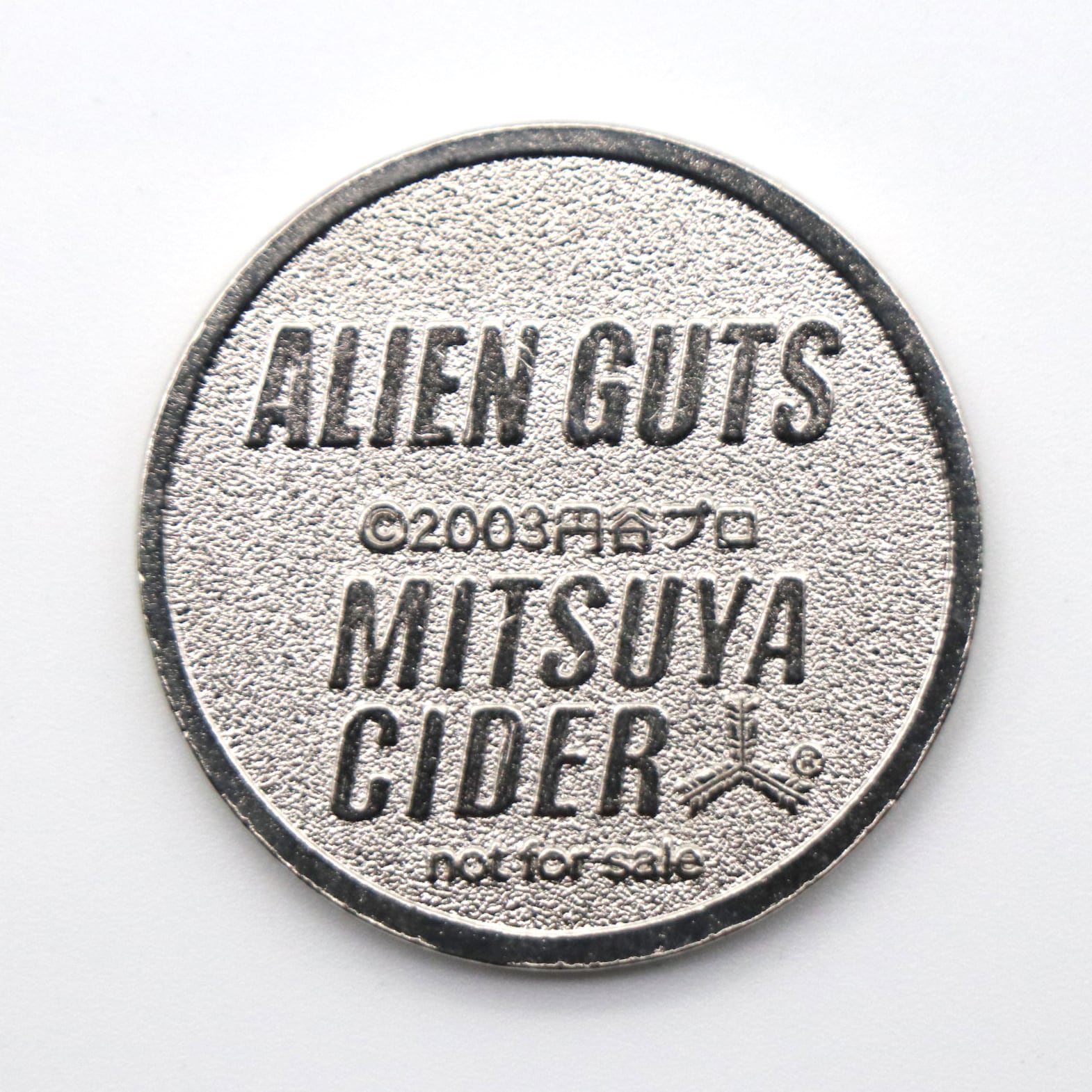 三ツ矢サイダー・円谷プロ・ウルトラマンタイアップ・ALIEN GUTS・記念