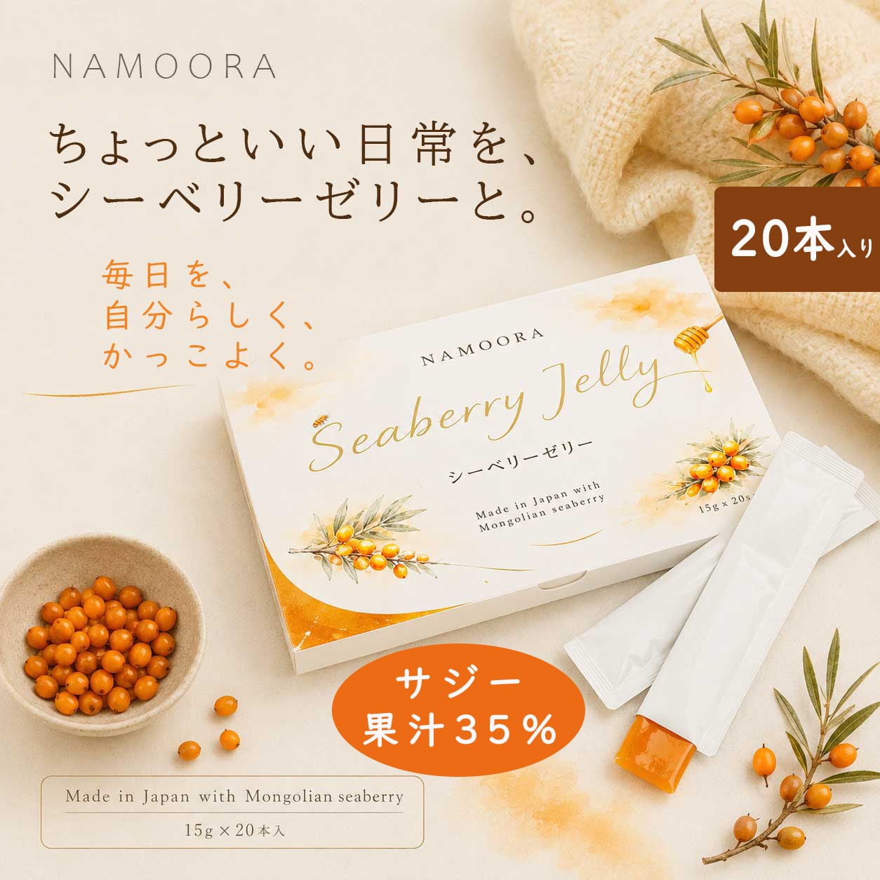 シーベリーゼリー スティック（サジーゼリー） はちみつ味 20本入り