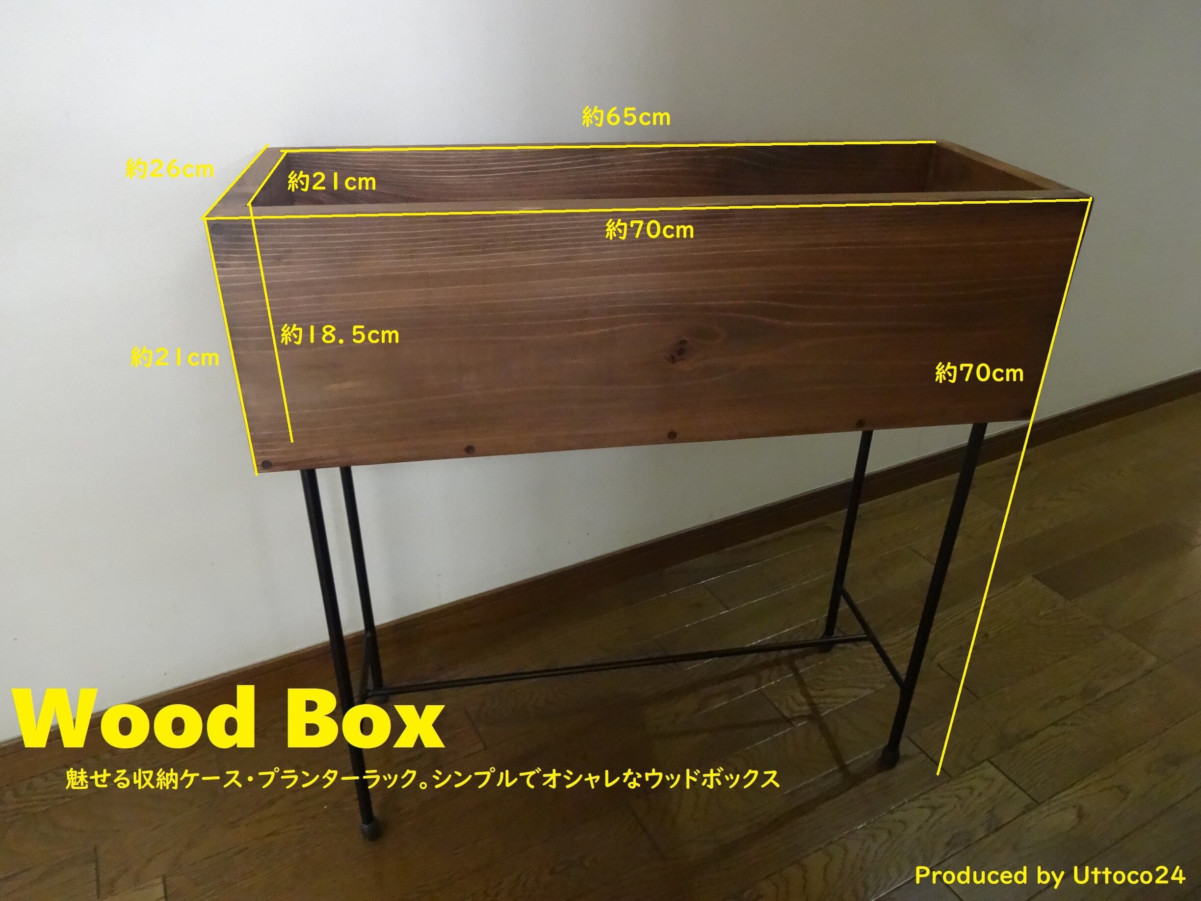 41 ウッドボックス / Wood Box Uttoco24 収納ボックス プランター