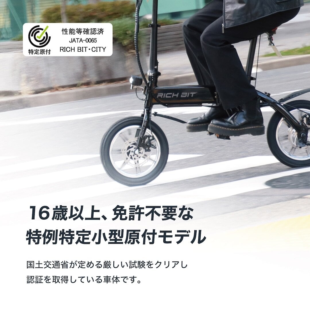RICHBIT CITY 特定小型原動機付自転車 免許不要 電動バイク 公道走行 RICHBIT CITY 特定小型原動機付自転車 免許不要 電動バイク 公道走行