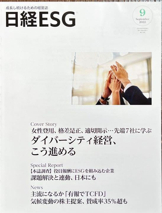 日経ESG 2022年 9月号 #SDGs 新品