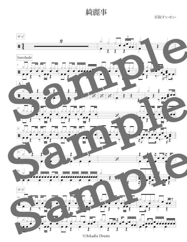 綺麗事(星街すいせい)