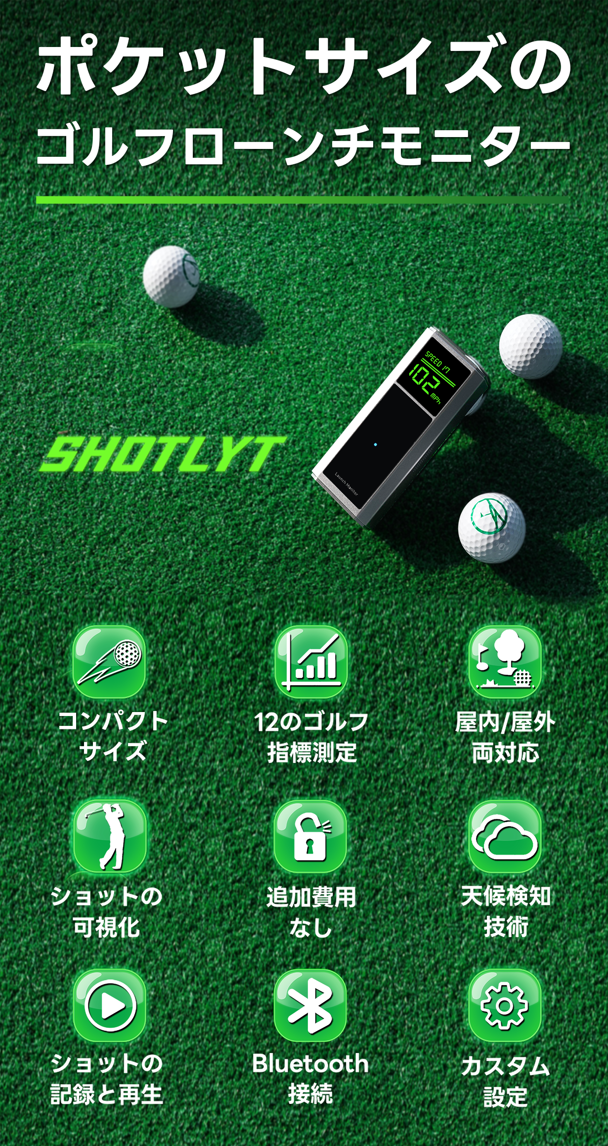 Shotlytゴルフローンチモニター【1ヵ月レンタル】 | T.2 GOLF｜ゴルフ